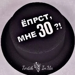 Торт чоловікові 30 років